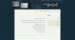 Desktop Screenshot of hassanalhazmi.com