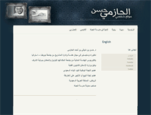 Tablet Screenshot of hassanalhazmi.com